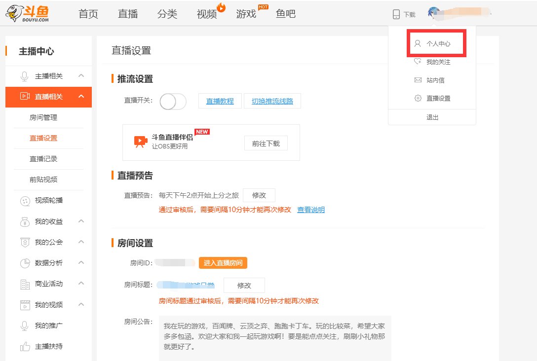 斗鱼怎么绑定lol段位