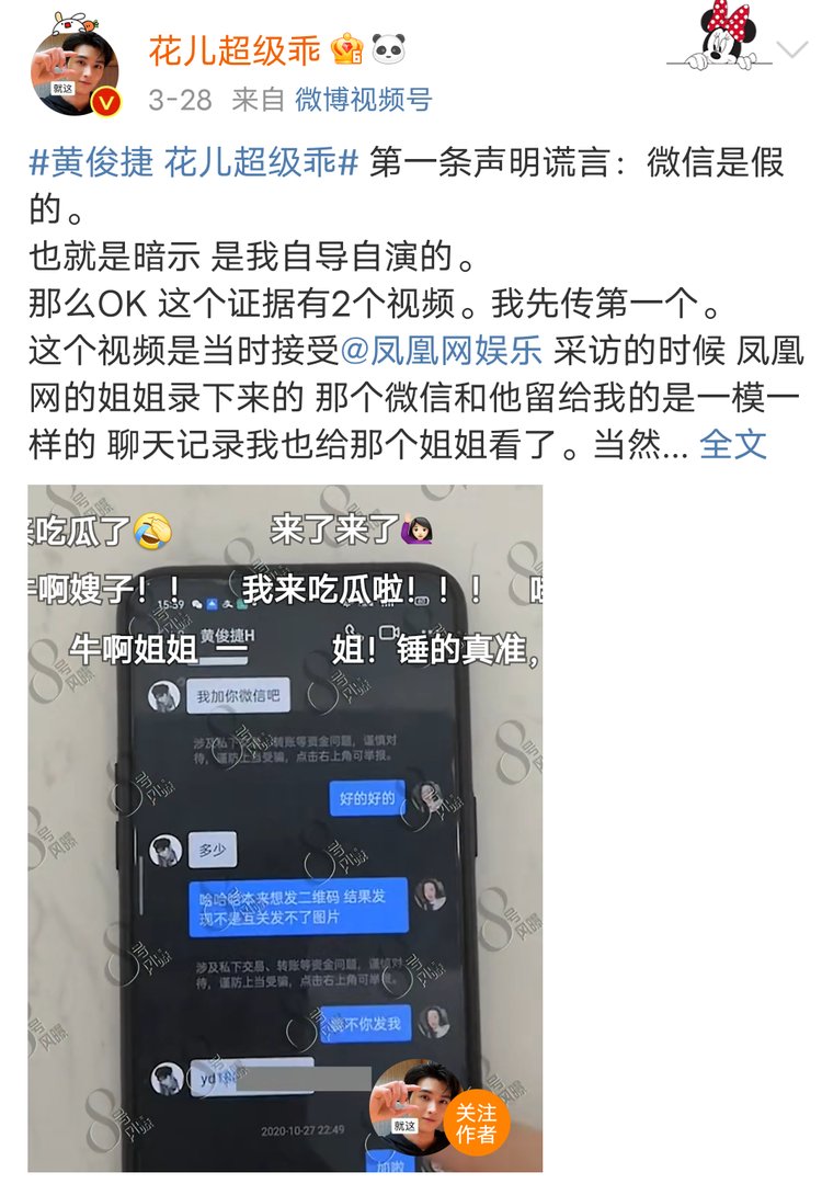 花儿超级乖连续发多条音频，她和黄俊捷之间有过哪些过往？