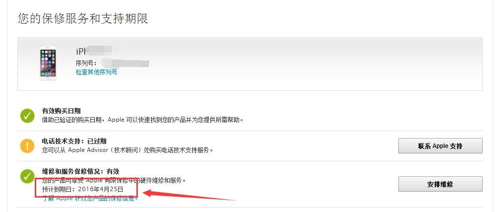 苹果官网在哪里查激活日期？找不到