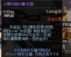 DNF云幂那个袖珍罐,看好多人已经开了不少了,他们怎么那么快就攒够结缘石的?