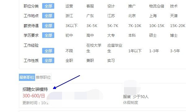 如何应聘淘宝模特