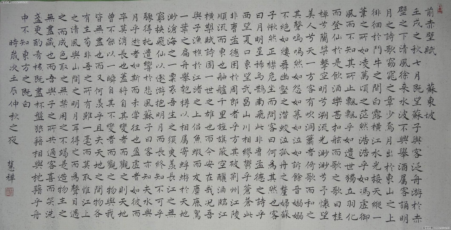 《赤壁赋》全文翻译