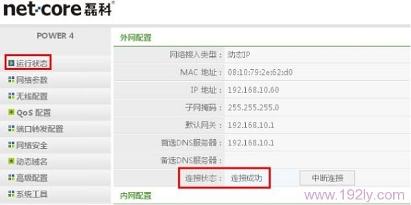 netcore磊科路由器怎么设置