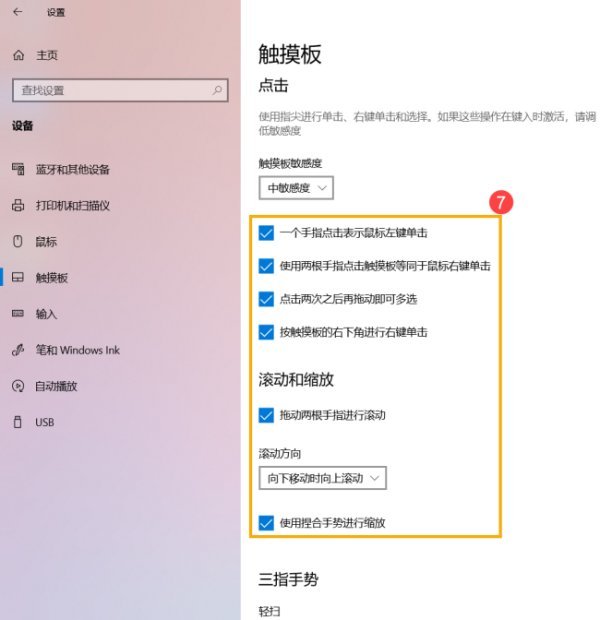 笔记本电脑触摸板按键没反应怎么办