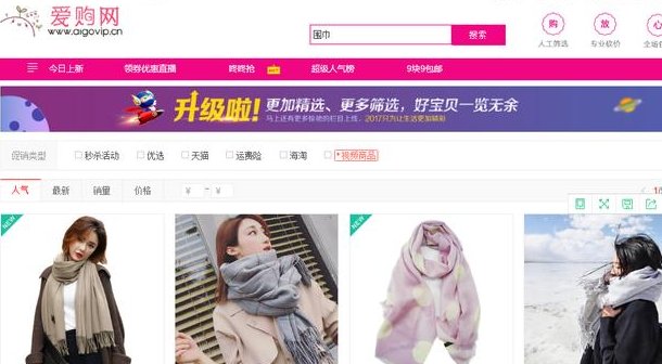 爱购网真的假的