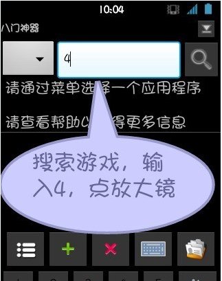 苹果版八门神器怎么使用?