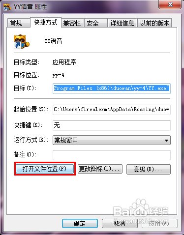 怎么禁止YY自动更新