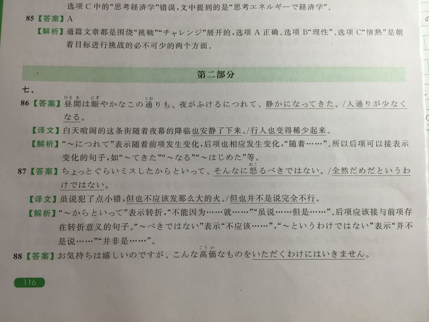 2014年日语专四答案