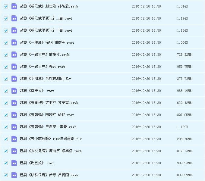 求越剧mp4打包下载，越多越好？