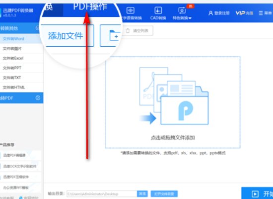 迅捷pdf编辑器怎么转换word