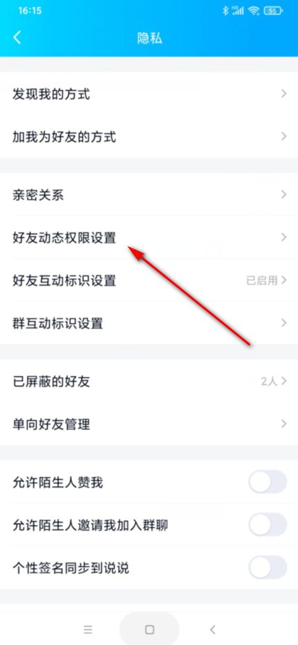 为什么我在QQ空间发表的动态,别人看不见??
