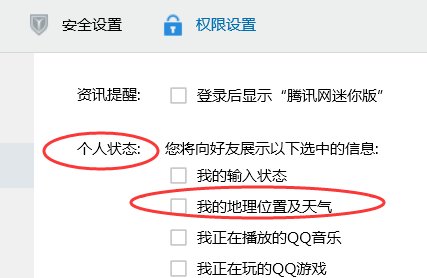 qq所在地怎么不显示