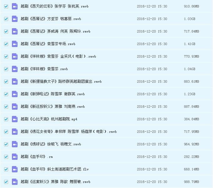 求越剧mp4打包下载，越多越好？