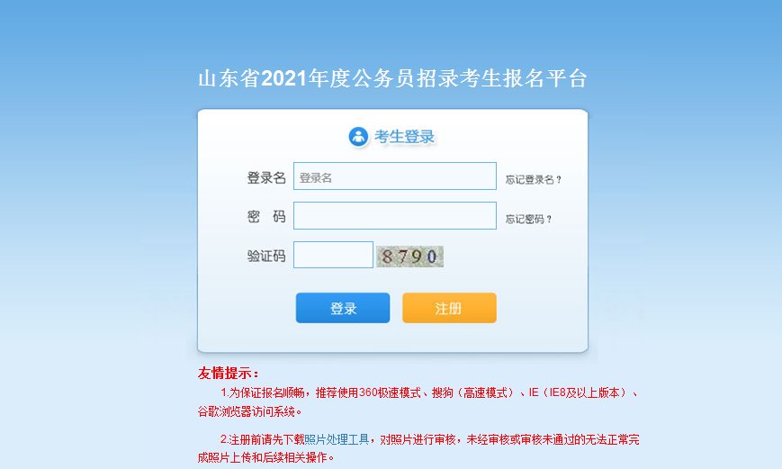 2021济南公务员考试网上报名流程图解？