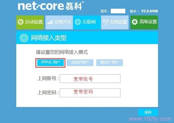 netcore磊科路由器怎么设置