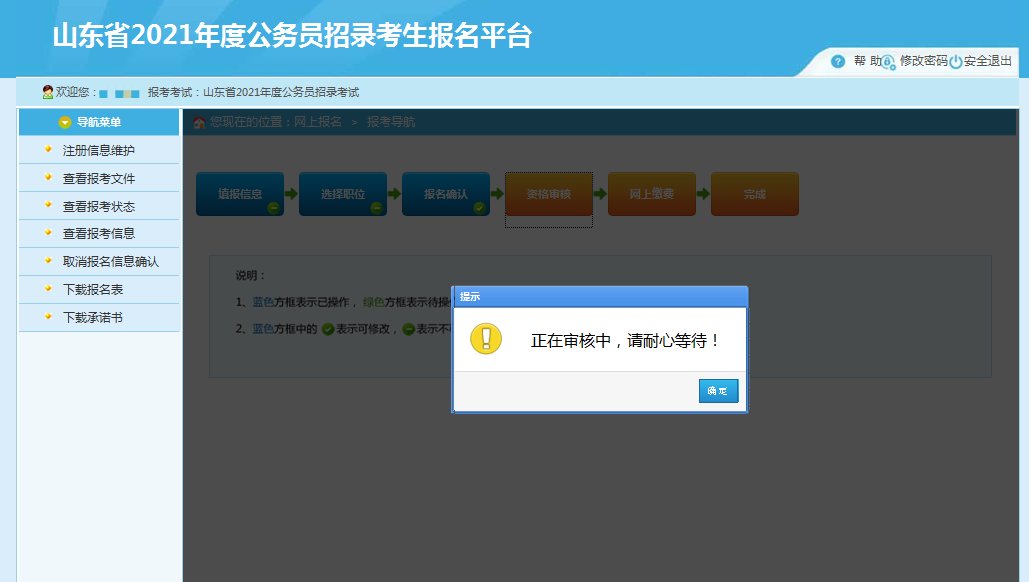 2021济南公务员考试网上报名流程图解？