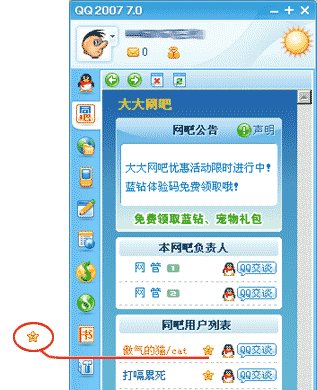 在网吧上网，QQ里在哪找同吧好友？？