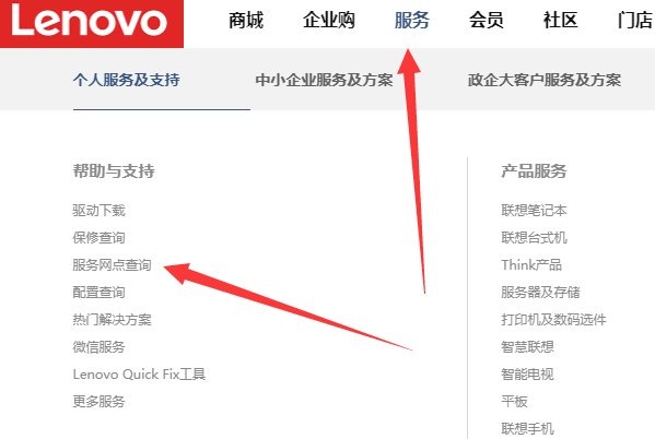 联想售后维修服务网点