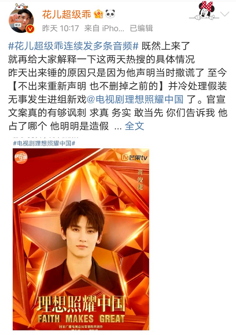 花儿超级乖连续发多条音频，她和黄俊捷之间有过哪些过往？