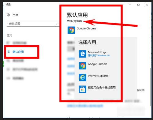 怎么设置默认浏览器