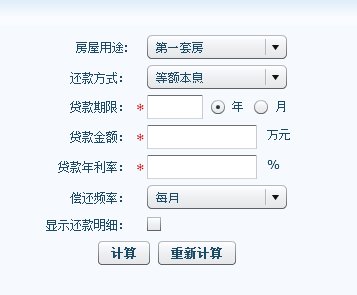 2013最新商业贷款计算器的计算器