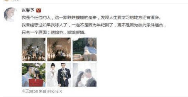 张馨予结婚细节是怎样的？