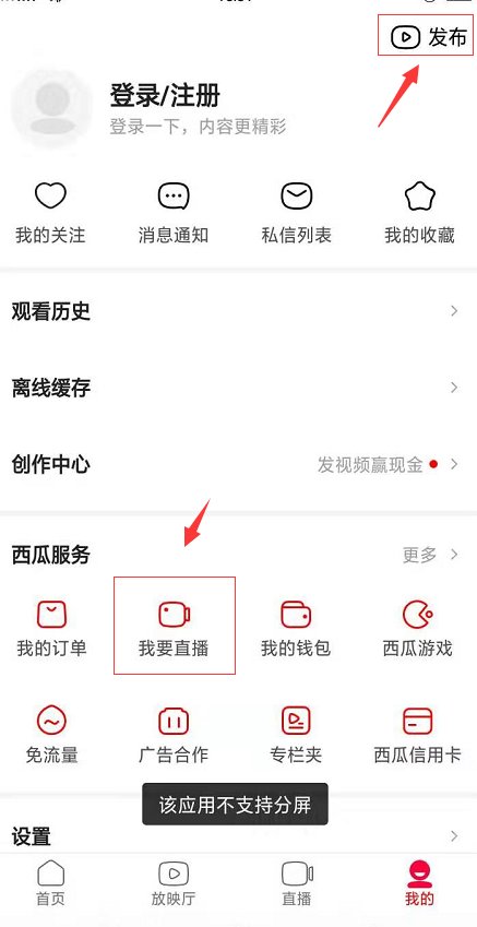 西瓜视频怎么直播？