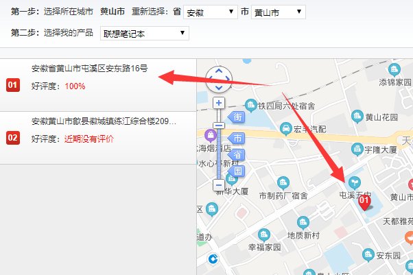 联想售后维修服务网点
