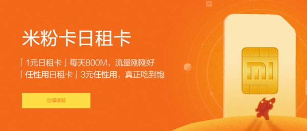 小米手机的米粉卡是什么意思