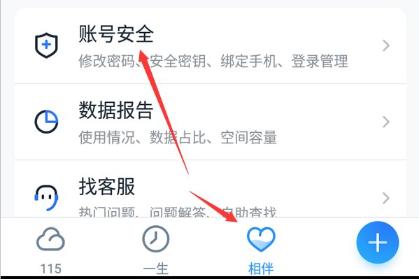 115网盘手机号怎么改，手机号码已经换了，原来的手机已经没用了