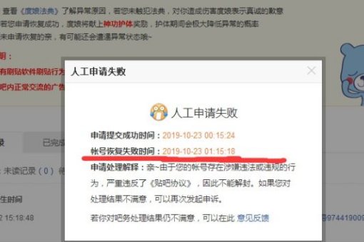 百度贴吧被系统永久封禁了怎么办！