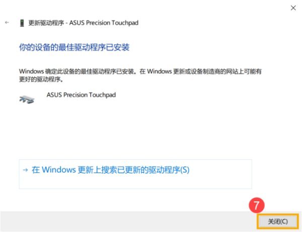 笔记本电脑触摸板按键没反应怎么办