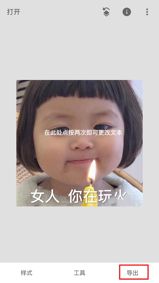 照片上怎么编辑文字