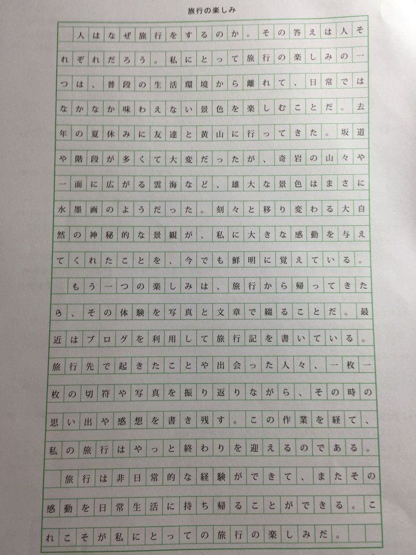 2014年日语专四答案