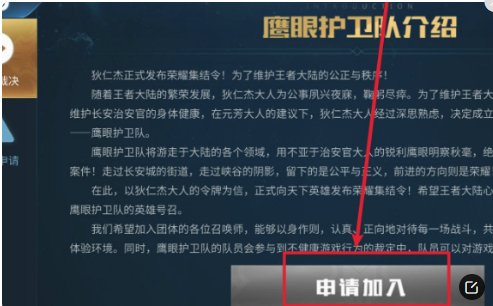 2021鹰眼护卫队开放日期？