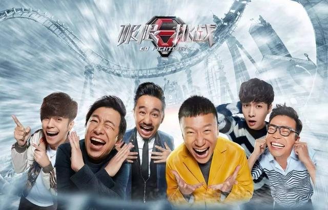 《极限挑战》节目给了六个人非常不错的友谊，现在她们六个人的关系怎么变成这个样子的？