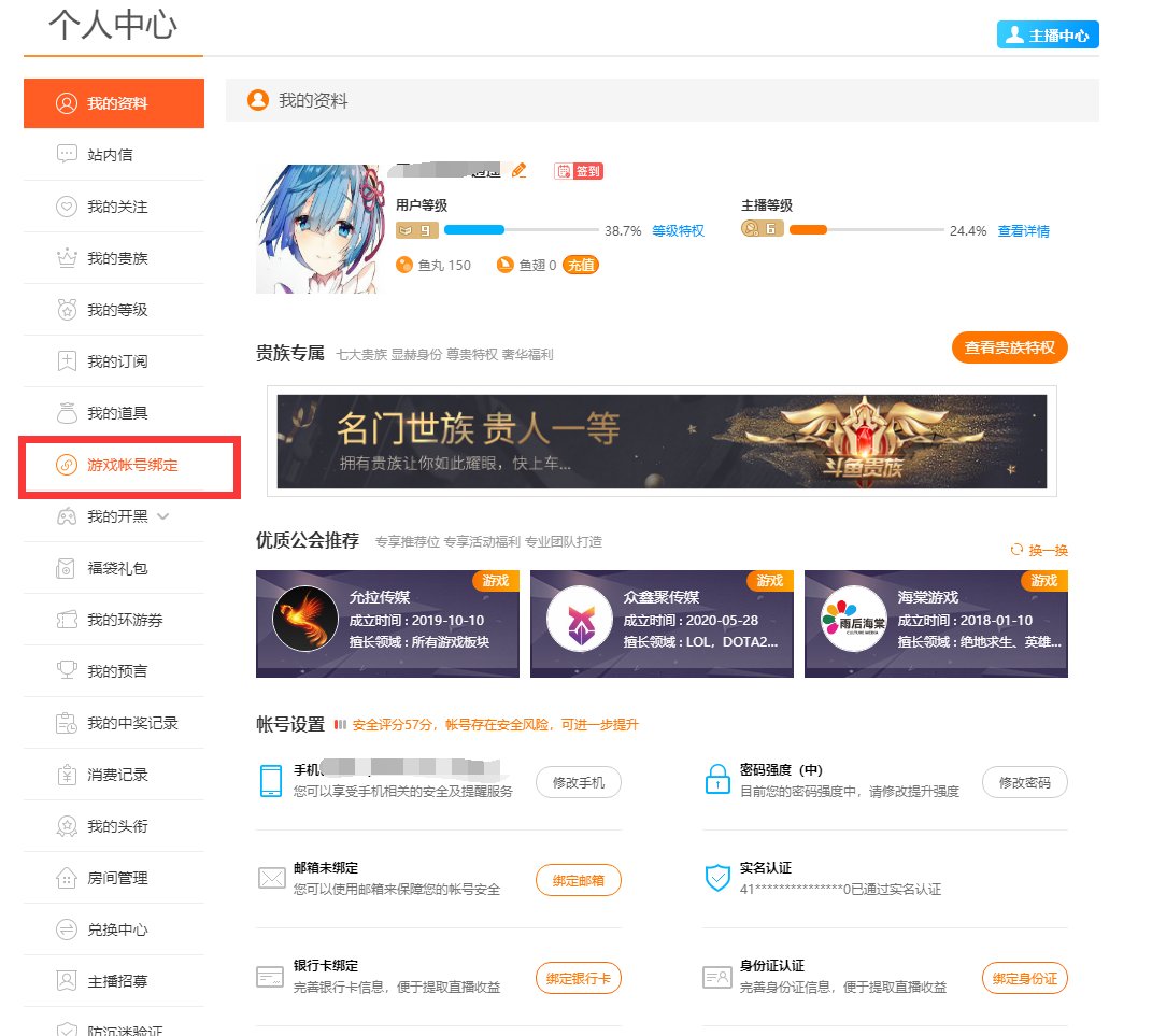 斗鱼怎么绑定lol段位