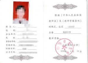 重庆市教师资格证报名入口官网