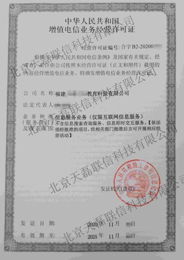 icp经营性许可证难不难办