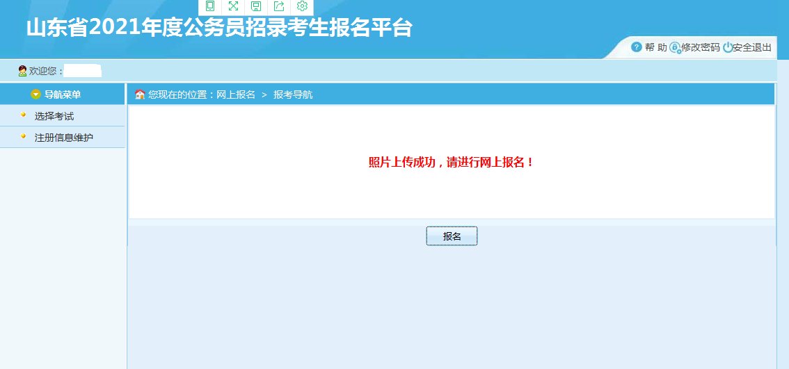 2021济南公务员考试网上报名流程图解？