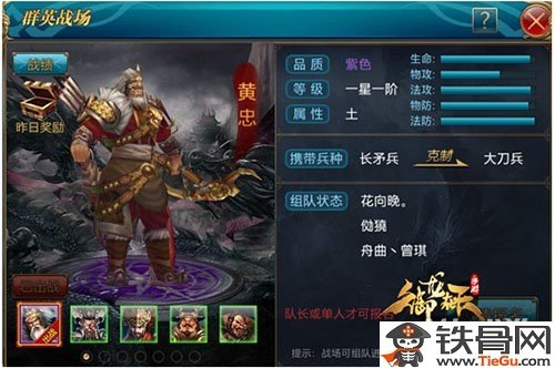 御龙在天手游副将黄忠属性解析