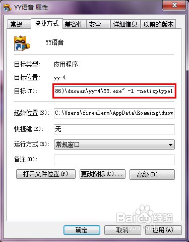 怎么禁止YY自动更新