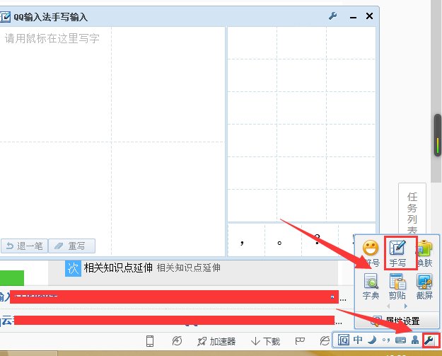 qq云手写面板怎么提取 到桌面快捷方式