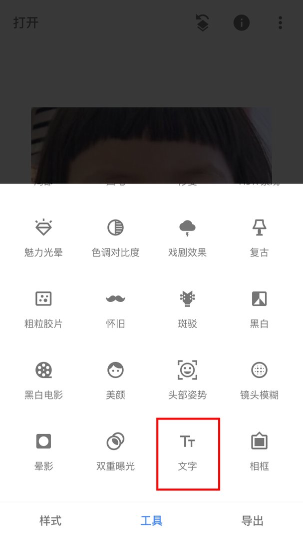 照片上怎么编辑文字