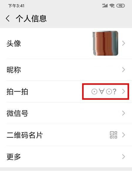 微信拍拍怎么设置