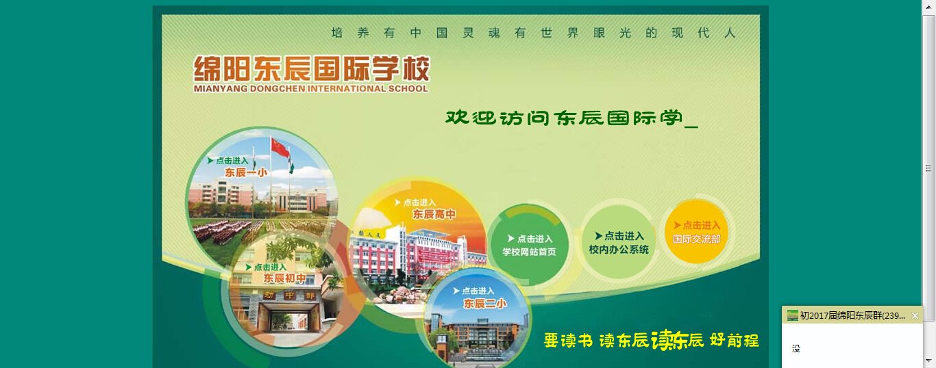 如何进入东辰学校网查成绩