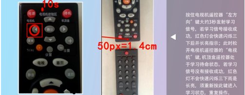 数字电视遥控器学习键的使用