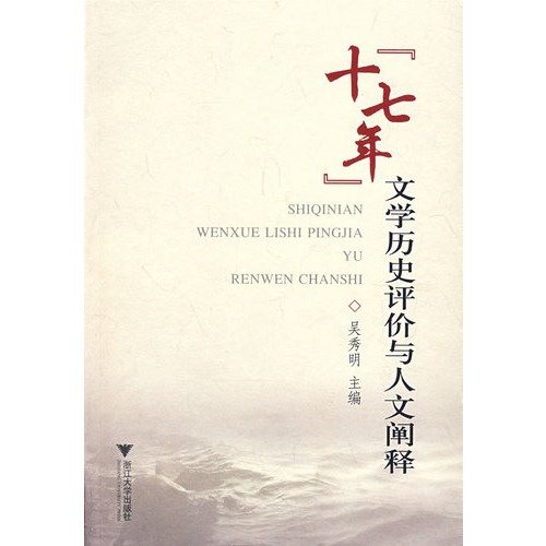 十七年文学的作家作品