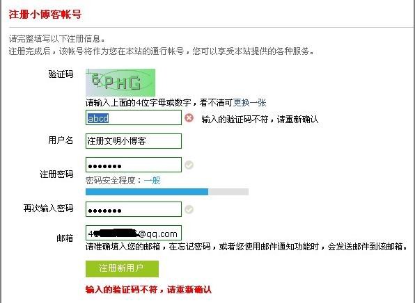 如何注册文明小博客