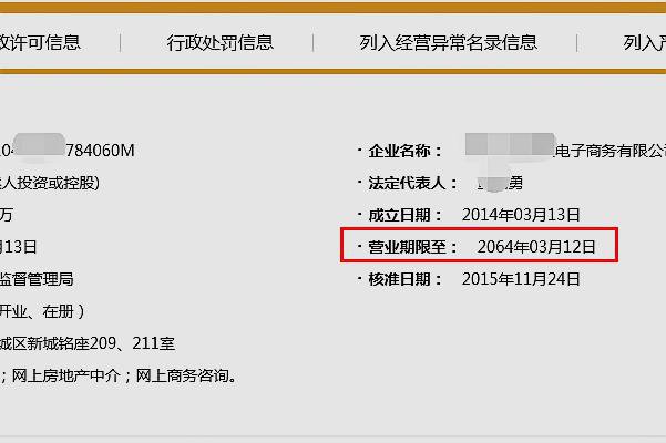 如何查询营业执照的有效期限，在营业执照上没看到